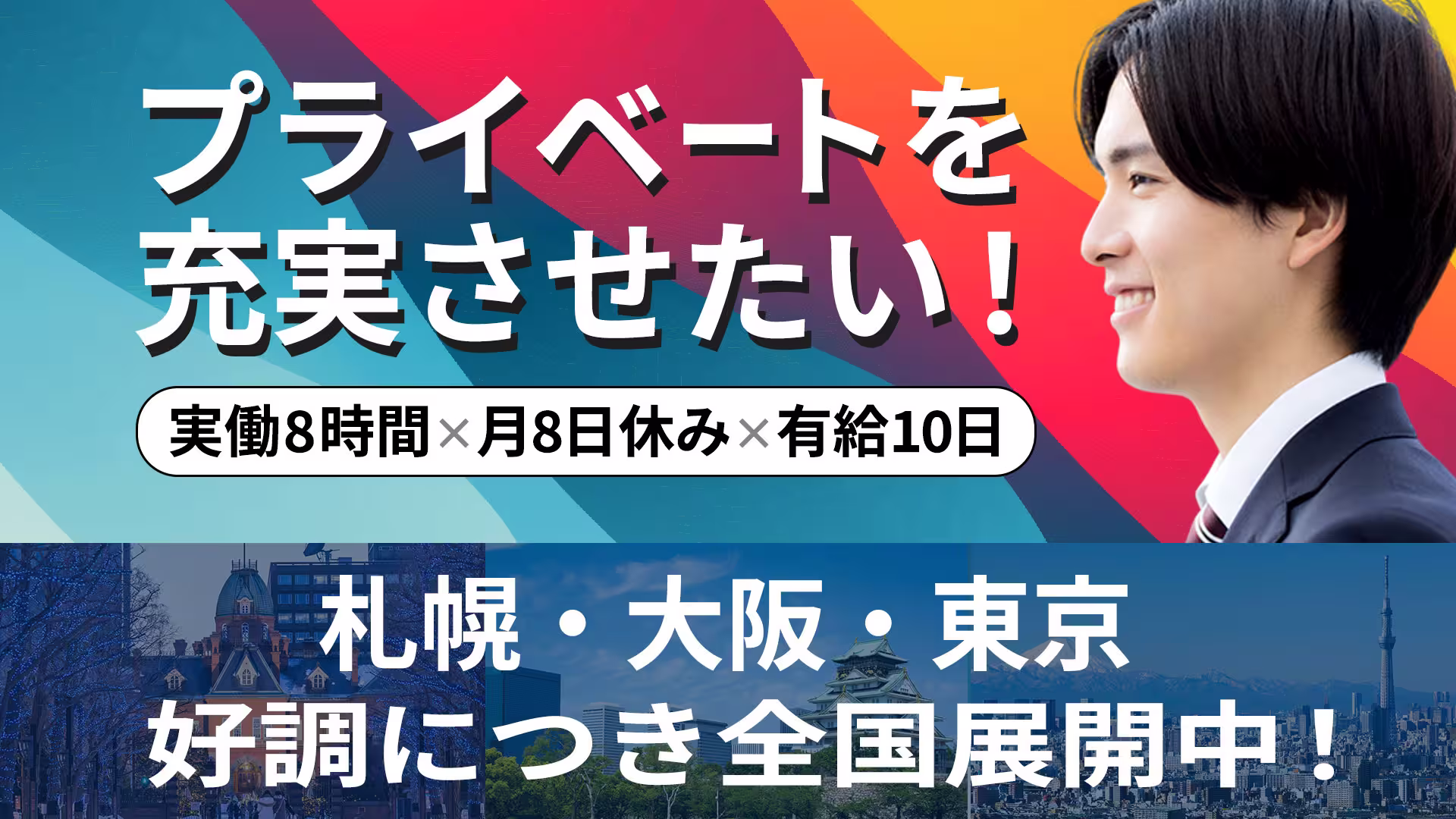 THC SAPPORO スタッフ求人